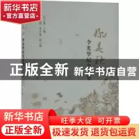 正版 你是秋--李光华纪念文集 :吴玉霞 上海音乐出版社 97875523