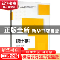 正版 统计学(第二版) 徐国祥 格致出版社 , 上海人民出版社 97