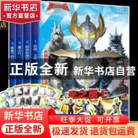 正版 光之勇士·英雄连环画(全4册) 上海新创华文化发展有限公司