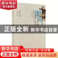 正版 中国文化艺术“走出去”研究 叶飞 北京大学出版社 97873012