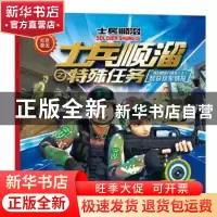 正版 红色荣光.士兵顺溜之特殊任务-我们都是八路军(上):智获敌军