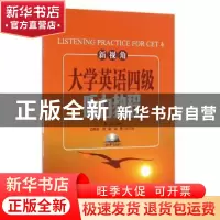 正版 新视角大学英语四级听力教程 云虹主编 上海交通大学出版社