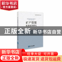 正版 矿产资源税费改革研究 丁志忠, 孟磊著 知识产权出版社 978