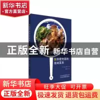 正版 鱼料理专家的美味菜单 [日]是友麻希 北京美术摄影出版社 97