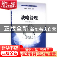 正版 战略管理 李怀勇,张芬霞 编著 上海大学出版社 9787567122