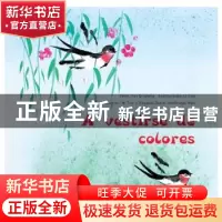 正版 A vestirse de colores(穿花衣) 樊青芳 朝华出版社 97875