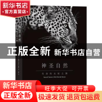 正版 神圣自然:生命的永恒之舞:life's eternal dance 乔纳森·斯