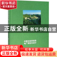 正版 中国垃圾焚烧发电厂规划与设计 赵光杰 辽宁科学技术出版社