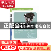 正版 汽油喷射发动机原理 谢其政 中国铁道出版社 9787113241933