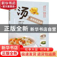 正版 这些汤能彻底改变你 刘建平 中国轻工业出版社 978751840424