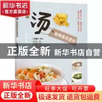 正版 这些汤能彻底改变你 刘建平 中国轻工业出版社 978751840424