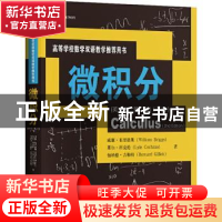 正版 微积分:下册 威廉·布里格斯 中国人民大学出版社 9787300280