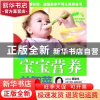 正版 宝宝营养益智菜 岳然编著 中国人口出版社 9787510134838 书