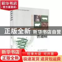 正版 动物普通病 邱伟海,邹振兴主编 中国林业出版社 9787521903