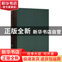 正版 以人为核心的新型城镇化研究 潘可礼著 中央编译出版社 9787