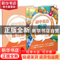 正版 初中英语听说新思维(九年级) [加]David O Flaherty 上海教