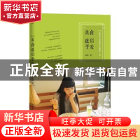 正版 美食近似于爱:唯爱与美食不可辜负:2 米果 中国友谊出版公司