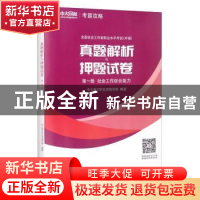 正版 全国社会工作者职业水平考试(中级)真题详解与押题试卷(全3