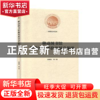 正版 移动图书馆服务质量评价及提升策略 郑德俊 光明日报出版社