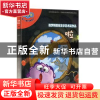 正版 啦 俄罗斯聪明玛莎出版社,北京开心球动漫技术有限公司[编