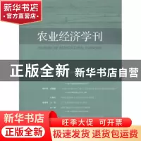 正版 农业经济学刊(2019年第1期)(总第7期) 张德元 社会科学文献
