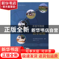 正版 开发可持续食品价值链:指导原则 联合国粮食及农业组织 中