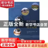 正版 开发可持续食品价值链:指导原则 联合国粮食及农业组织 中