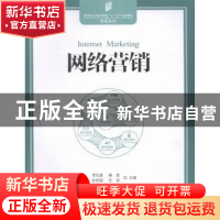 正版 网络营销 李东进,秦勇,[韩]朴世桓 等 中国发展出版社 97875