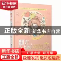 正版 翻开马上画!:芃教你超可爱的手帐简笔画 小芃友哟0 华中科