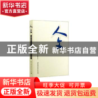 正版 人文(第2卷) 《人文》编辑部著 中国社会科学出版社 9787520