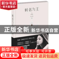 正版 剩者为王:典藏版:Ⅰ:Season one 落落著 长江文艺出版社 978