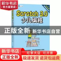 正版 Scratch 3.0 少儿编程 李祥兵,唐文彬,冯铁瑾 等 人民邮电出