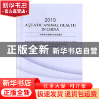 正版 2019中国水生动物卫生状况报告(英文版) 农业农村部渔业渔政