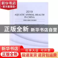 正版 2019中国水生动物卫生状况报告(英文版) 农业农村部渔业渔政