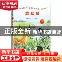 正版 森林报:四年级:下学期 比安基 人民文学出版社 978702015971