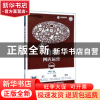 正版 跨境网店运营(慕课版) 蔡文芳 人民邮电出版社 9787115529