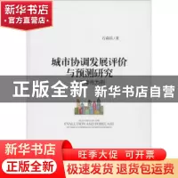 正版 城市协调发展评价与预测研究:以天津市为例:acase study of
