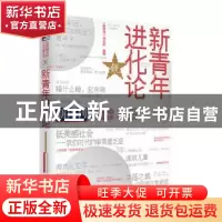 正版 《新周刊》2019年度佳作:新青年进化论 《新周刊》杂志社 漓