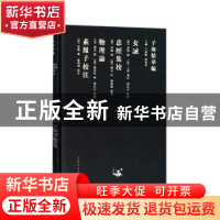 正版 女诫:忠经集校:物理论 (汉)班昭撰:(汉)马融撰:(晋)杨泉撰