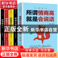 正版 沟通技巧(全5册) 胡元斌 民主与建设出版社 9787513929455