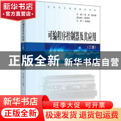 正版 可编程序控制器及其应用(三菱) 常 知识产权出版社 978751