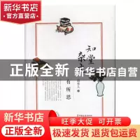 正版 知堂杂文(有所思) 周作人 中国文史出版社 9787520515603 书