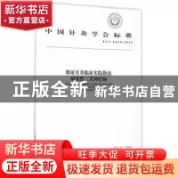 正版 循证针灸临床实践指南:原发性三叉神经痛:Primary trigemina