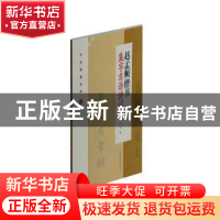 正版 赵孟頫楷书集字吉语诗词 沈菊编 上海书画出版社 9787547922