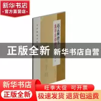 正版 赵孟頫楷书集字吉语诗词 沈菊编 上海书画出版社 9787547922