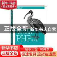 正版 Modern PHP:中文版 [美]Josh Lockhart(乔希?洛克哈特) 中