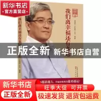 正版 财经郎眼:10:我们离幸福还有多远 郎咸平,王牧笛,王今等著