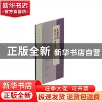 正版 礼器碑集字吉语诗词 沈浩编 上海书画出版社 9787547922828