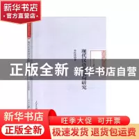 正版 现代汉语重动句研究 孙红玲 人民日报出版社 9787511562739