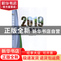 正版 山东商务年鉴:2019:2019 山东省商务厅编 线装书局 97875120